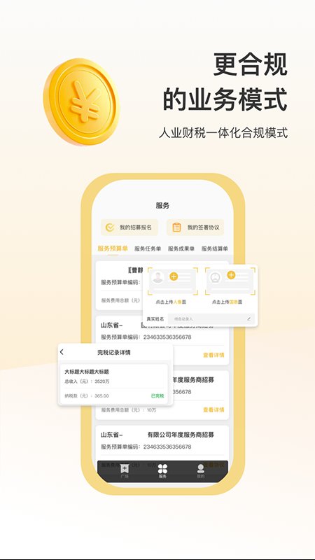 蜂巢众包app截图2
