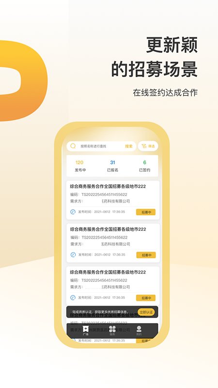蜂巢众包app截图3