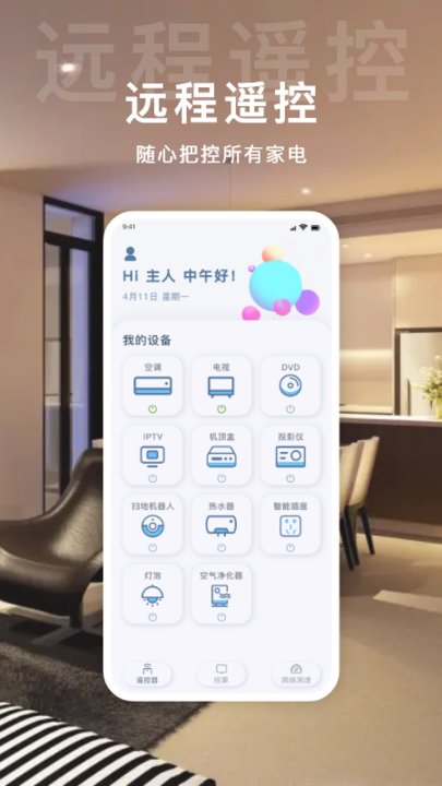 万用钥匙遥控器截图1