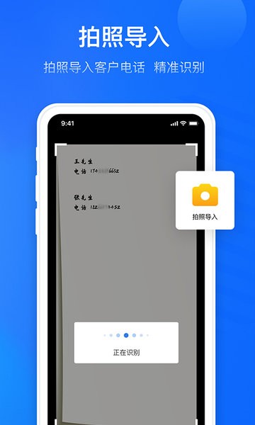电销外呼助手软件截图1