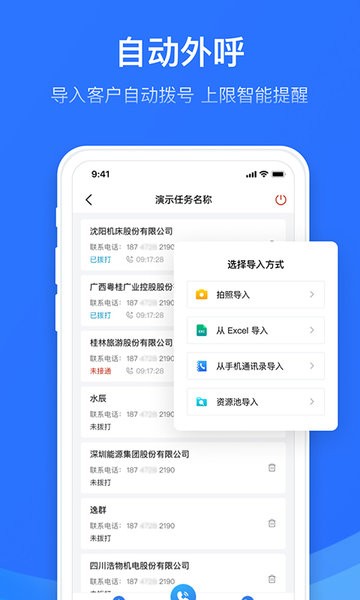 电销外呼助手软件截图2