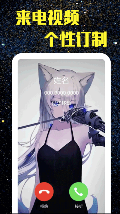 酷来电闪光手机版app截图3