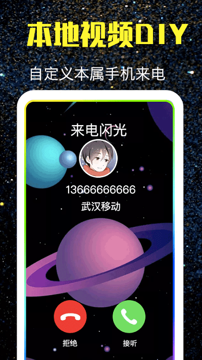 酷来电闪光手机版app截图4