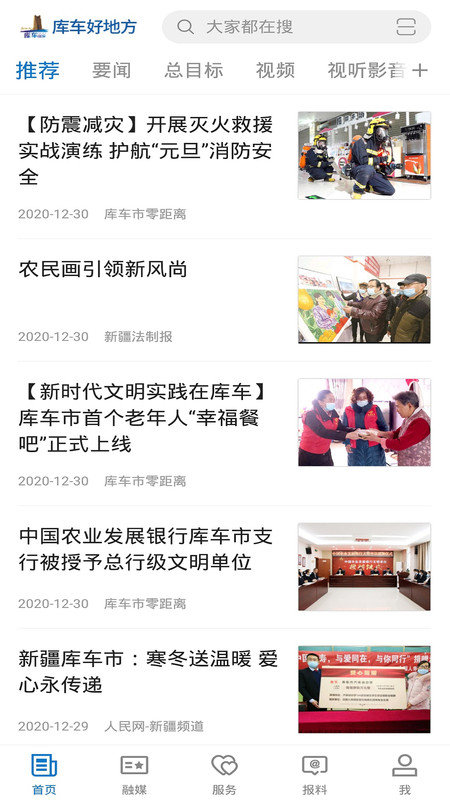 库车好地方客户端截图1