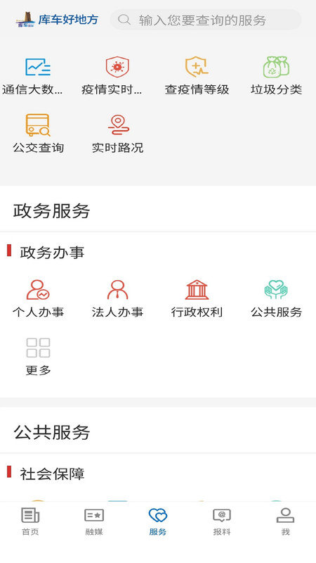 库车好地方客户端截图3