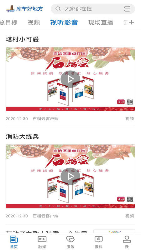 库车好地方客户端截图4