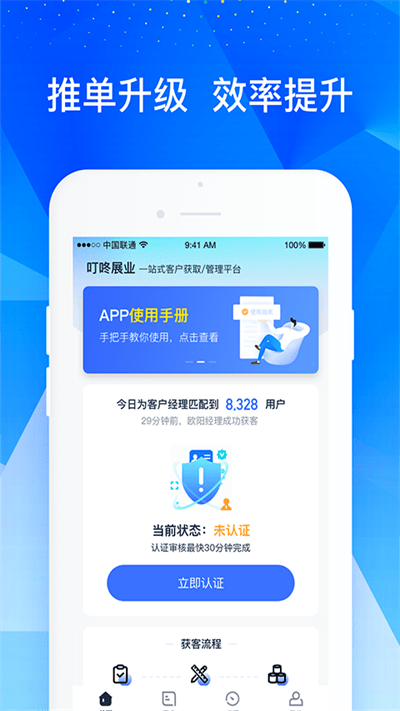 叮咚展业平台截图1