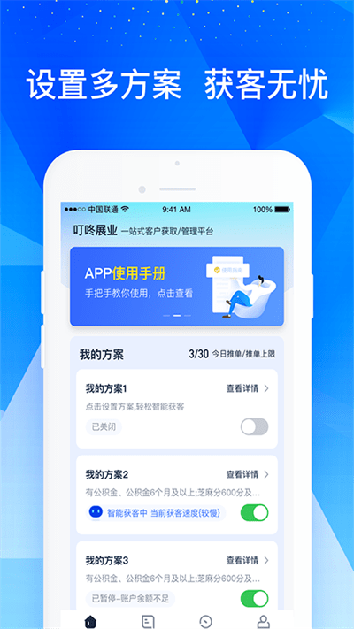 叮咚展业平台截图2