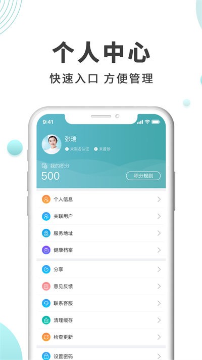 伊护士最新版截图1