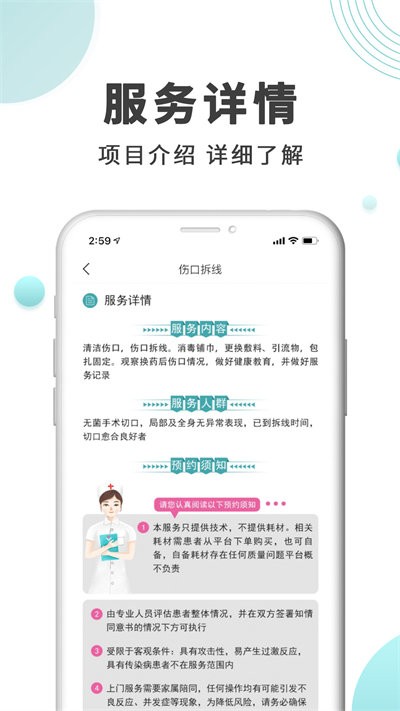 伊护士最新版截图2