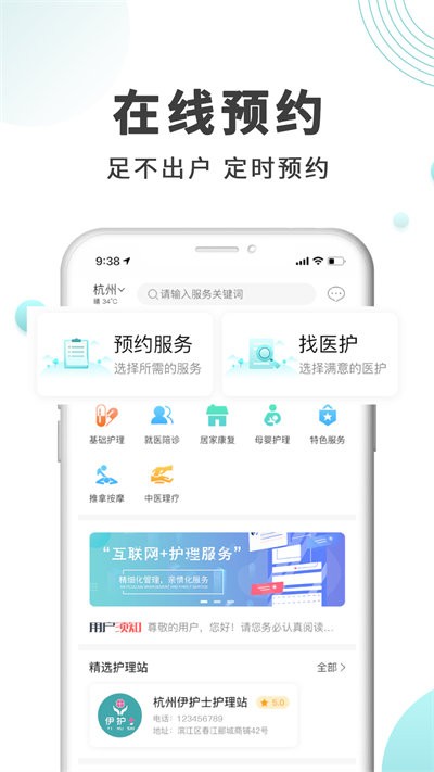 伊护士最新版截图3