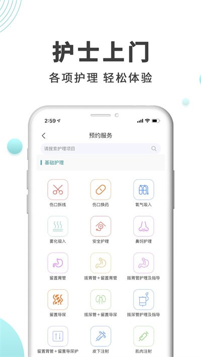 伊护士最新版截图4