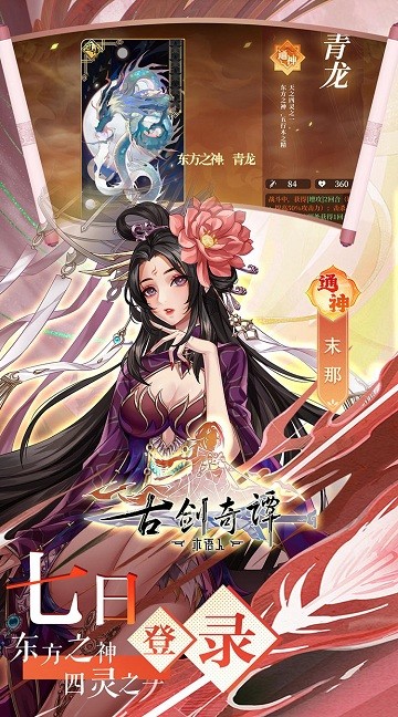 古剑奇谭木语人官方版截图2