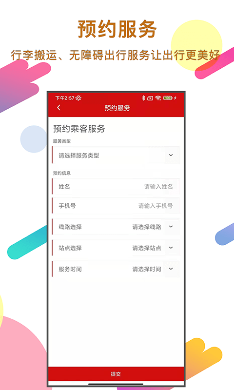 温州轨道交通app截图1