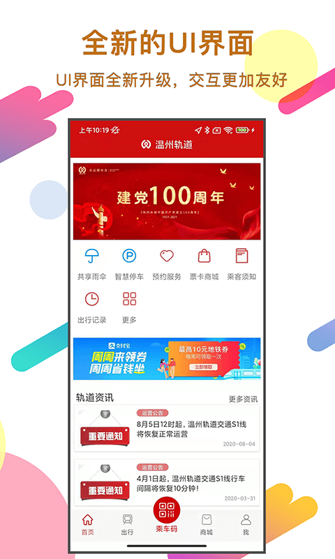 温州轨道交通app截图2