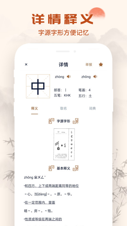 汉语字典通app截图2