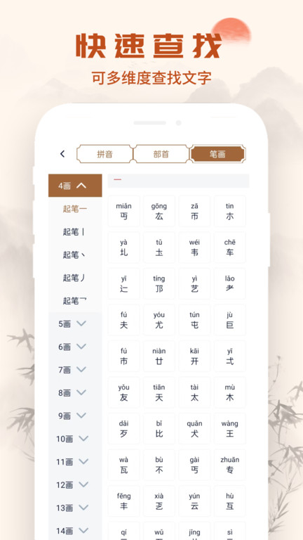 汉语字典通app截图4