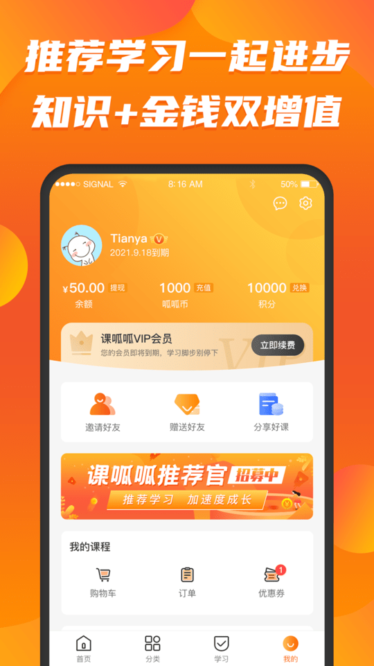 课呱呱官方版截图2