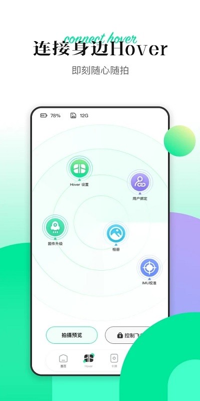 hover x1哈浮飞行相机官方版截图1