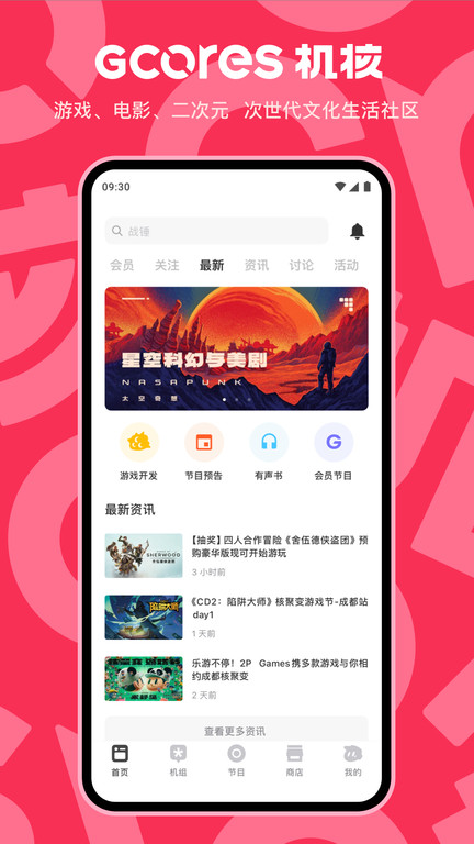机核网软件官方版截图2
