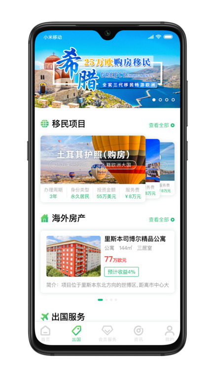 加成出国最新版截图1