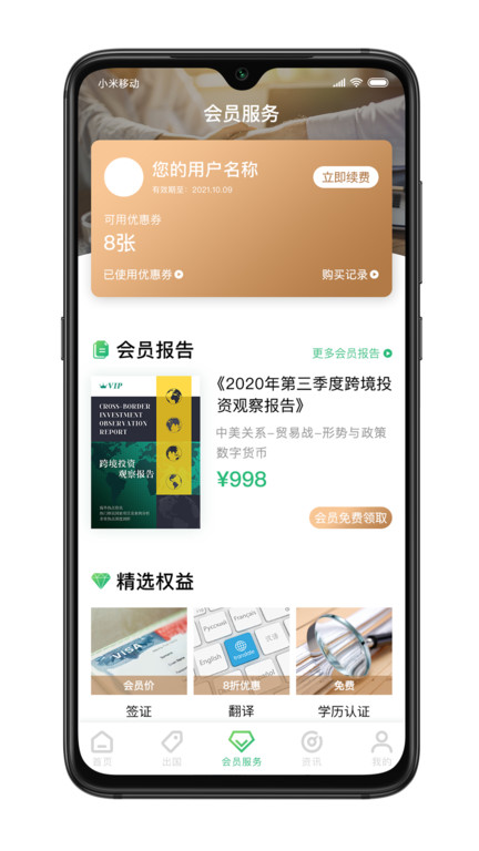 加成出国最新版截图3