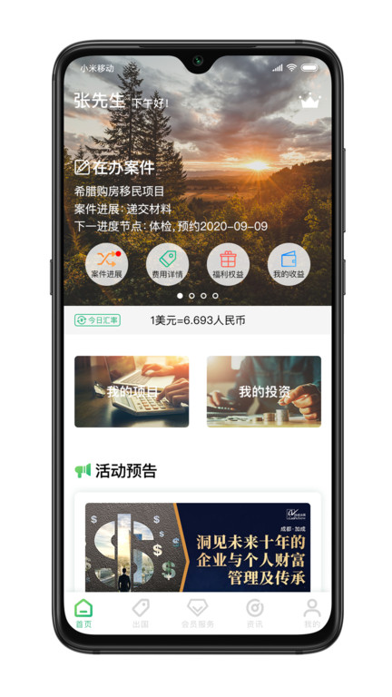 加成出国最新版截图4