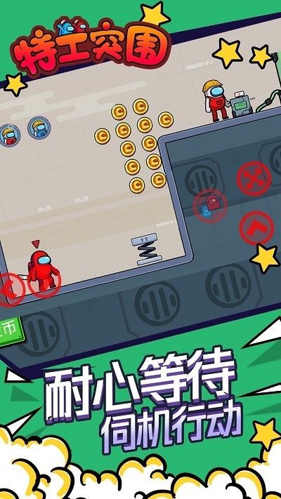 特工突围手机版截图3