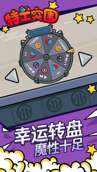 特工突围手机版截图4