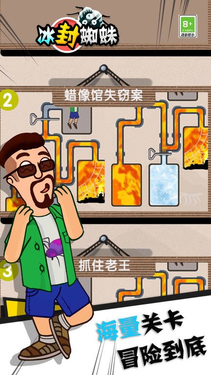 冰封蜘蛛救救老王游戏截图2