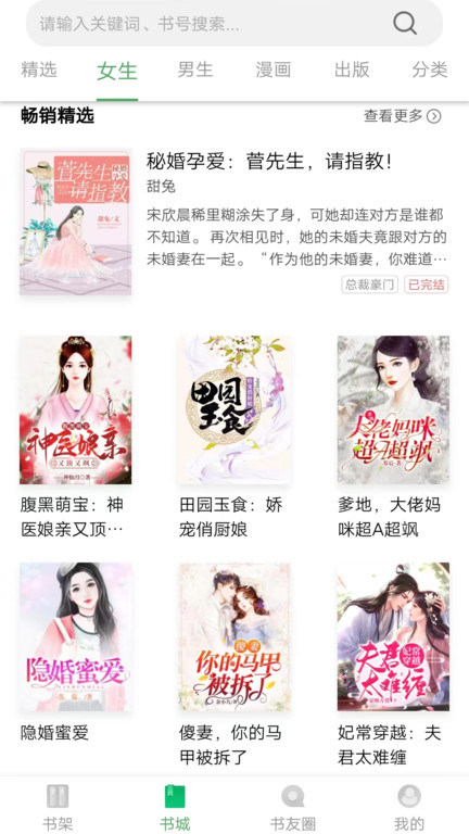 书丛网小说软件截图1
