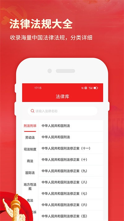 中国法律法规数据库官方版截图1