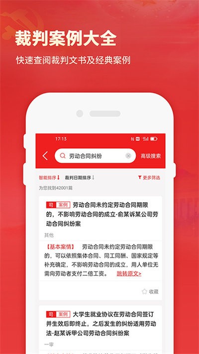 中国法律法规数据库官方版截图2