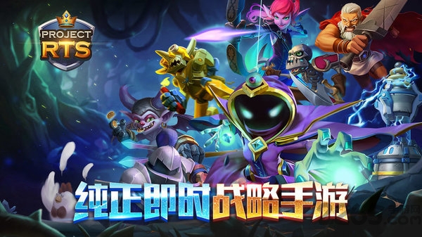 project rts单机版手游截图1