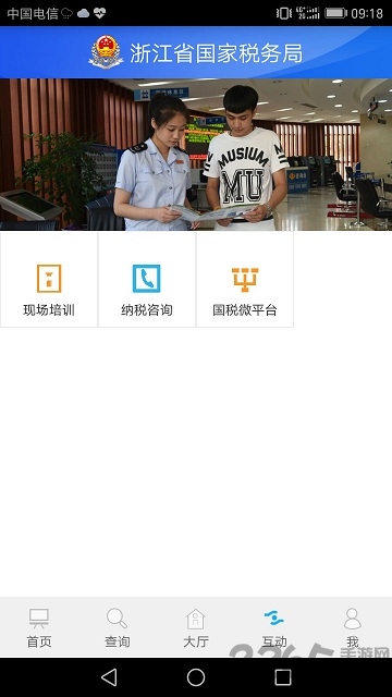 浙江国税局官方app截图3