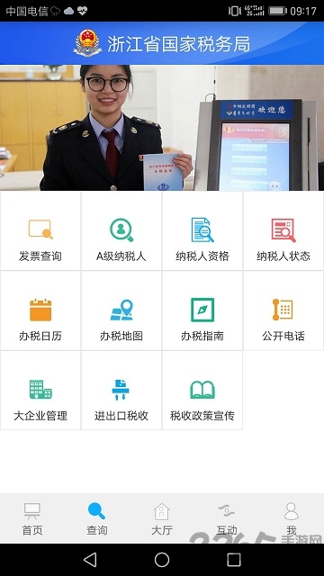 浙江国税局官方app截图4