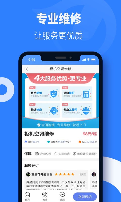 啄木鸟修空调app截图1