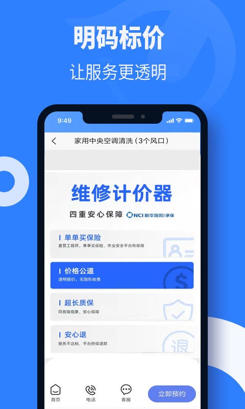 啄木鸟修空调app截图2