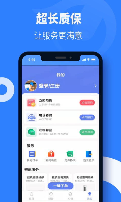 啄木鸟修空调app截图3
