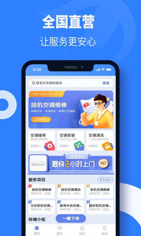 啄木鸟修空调app截图4