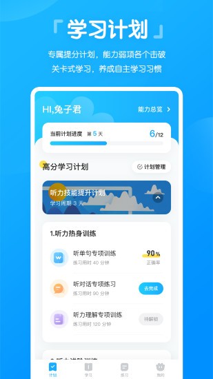高分说新版官方版截图4