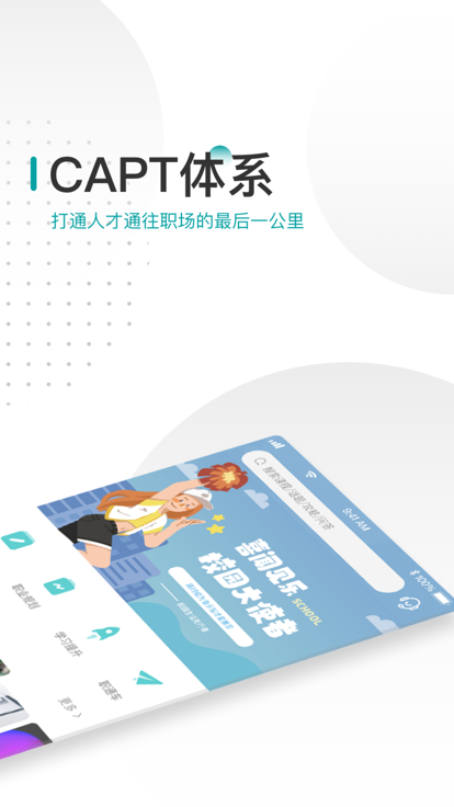 伯乐智才app截图2