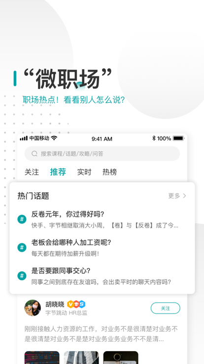 伯乐智才app截图3