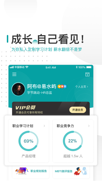 伯乐智才app截图4