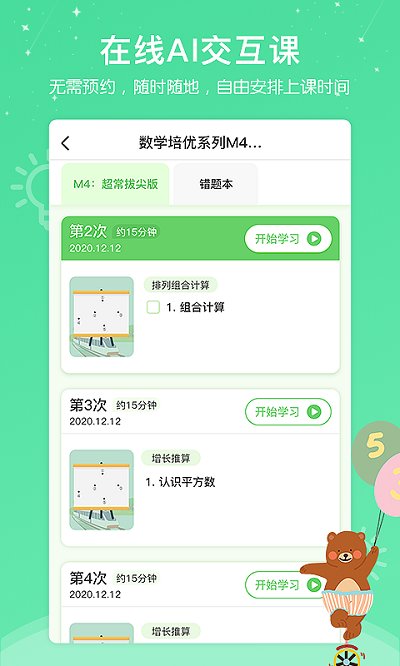 心芽幼儿教育软件截图1
