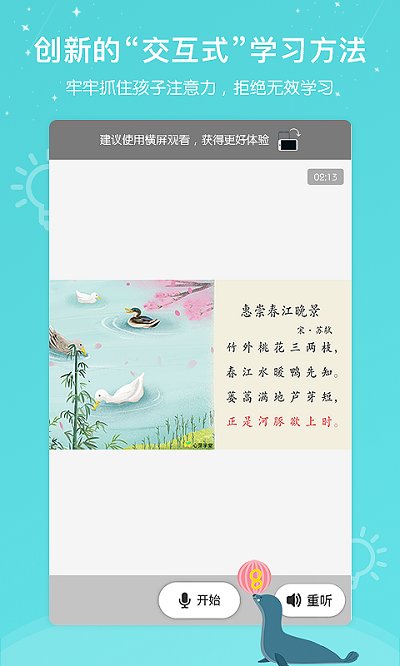 心芽幼儿教育软件截图2