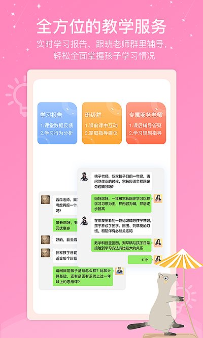 心芽幼儿教育软件截图4