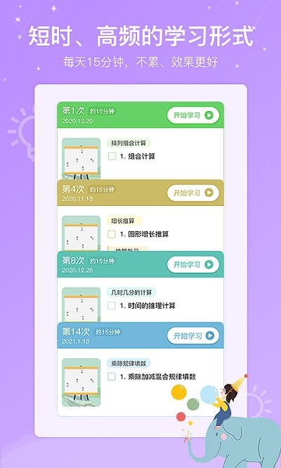 心芽幼儿教育软件截图5