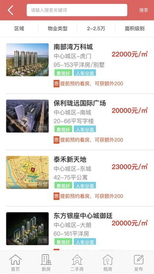 东莞房产网官方版截图1