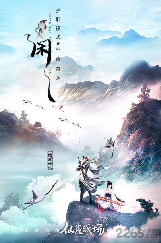 仙魔战场内购破解版截图4